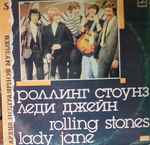 Леди Джейн = Lady Jane